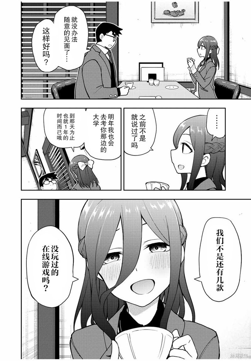 第53话 如果是游戏的话