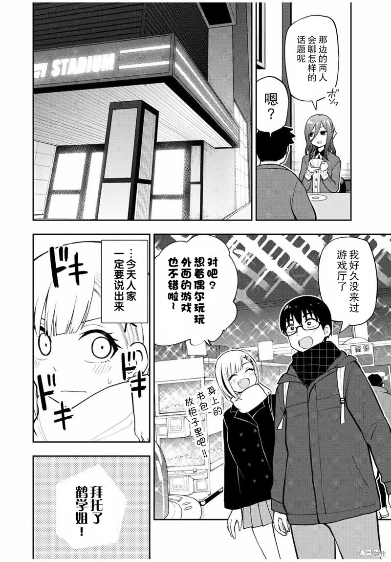 第53话 如果是游戏的话