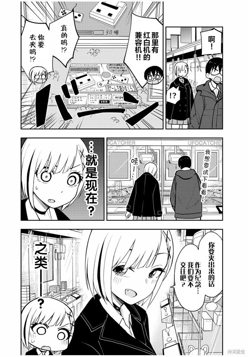 第53话 如果是游戏的话