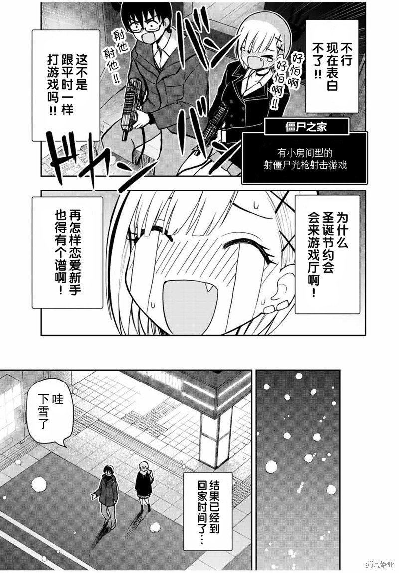 第53话 如果是游戏的话
