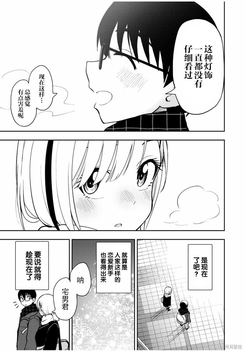 第53话 如果是游戏的话