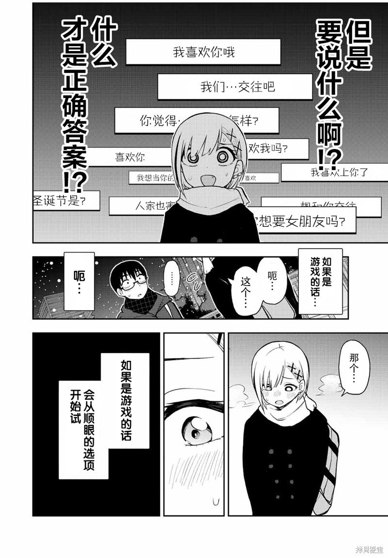 第53话 如果是游戏的话