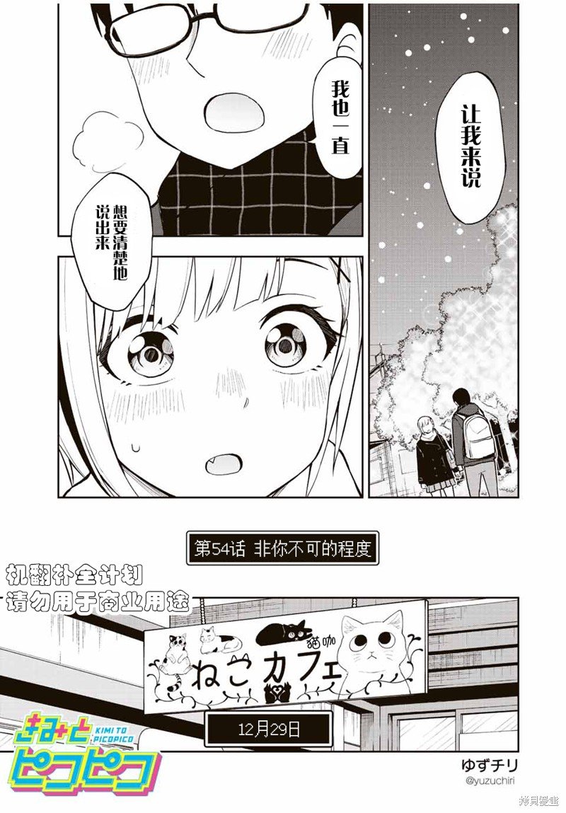 第54话 非你不可的程度