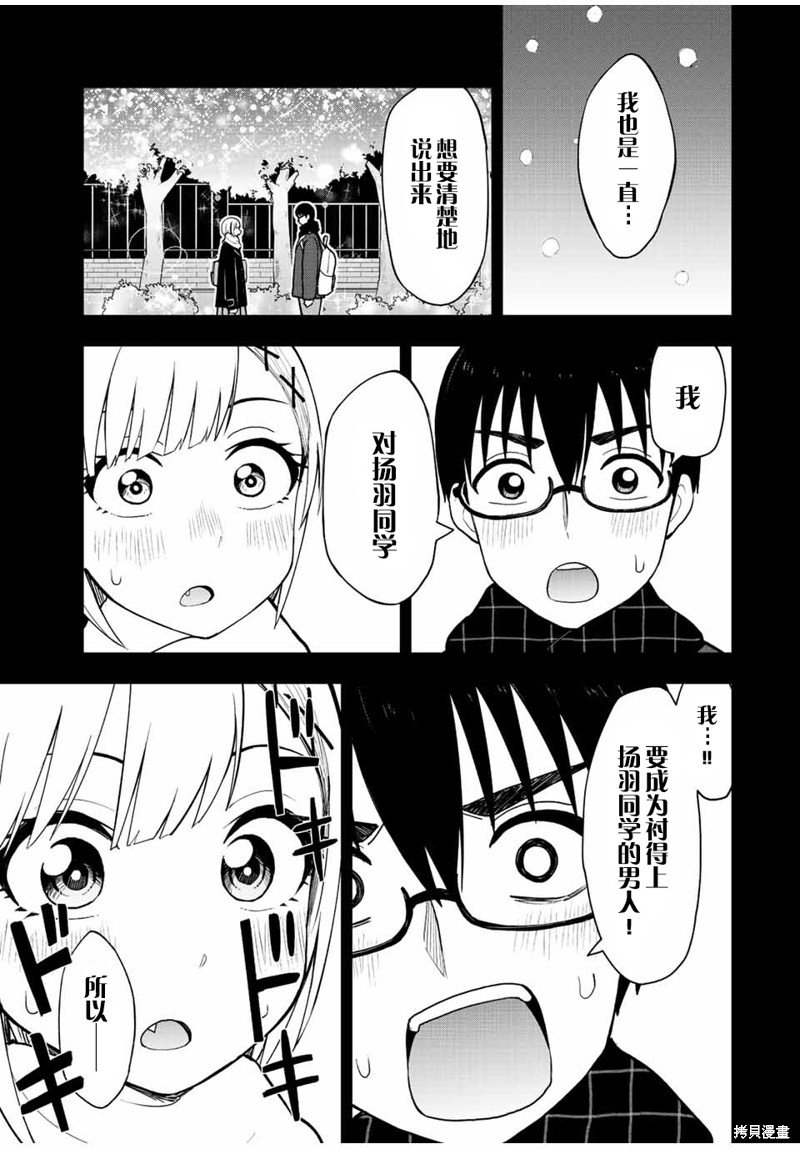 第54话 非你不可的程度