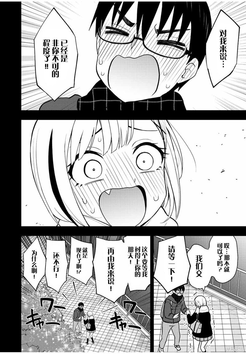第54话 非你不可的程度