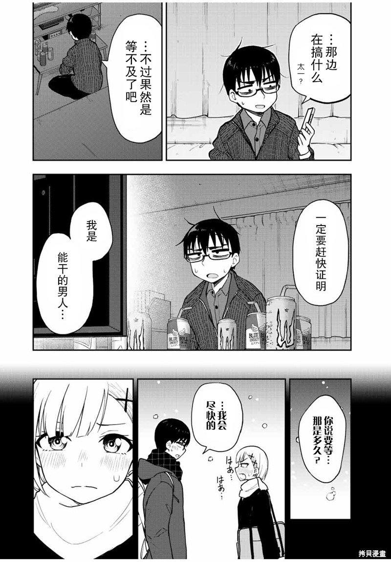 第54话 非你不可的程度