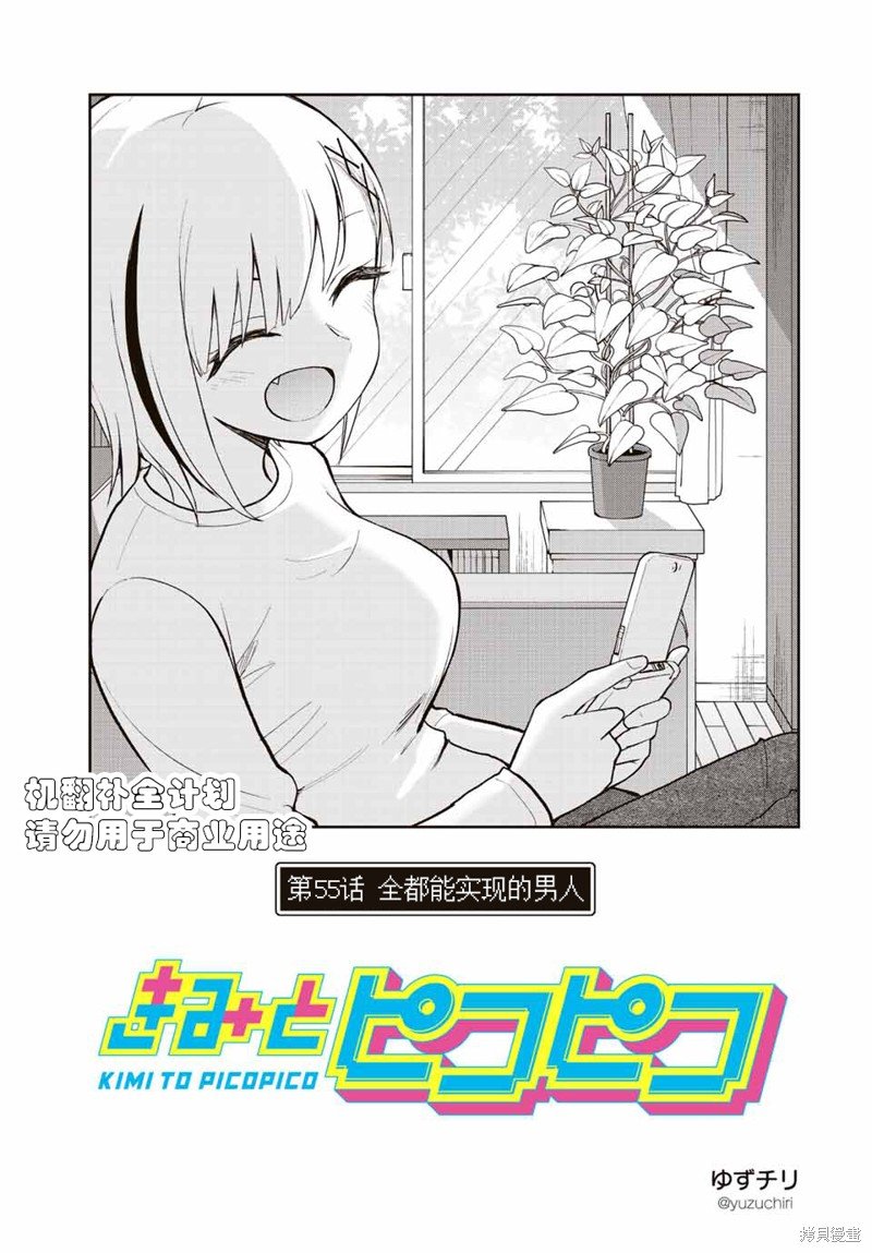 第55话 全都能实现的男人