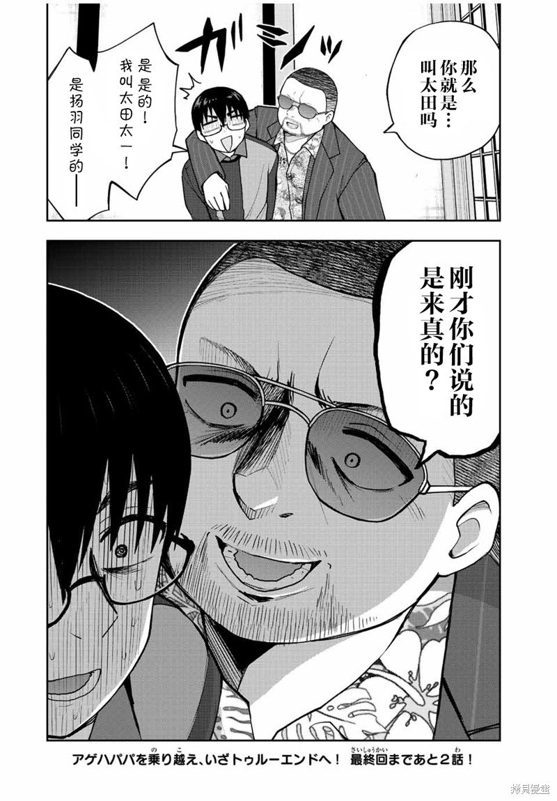第55话 全都能实现的男人