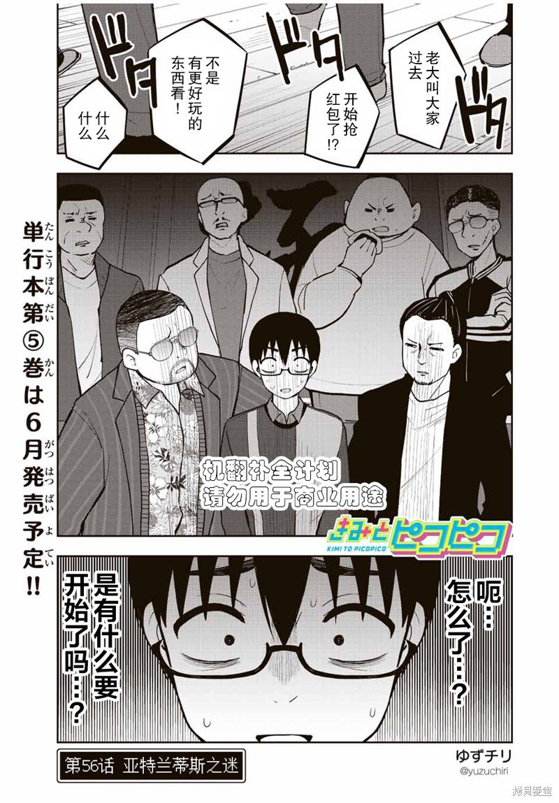 第56话 亚特兰蒂斯之迷