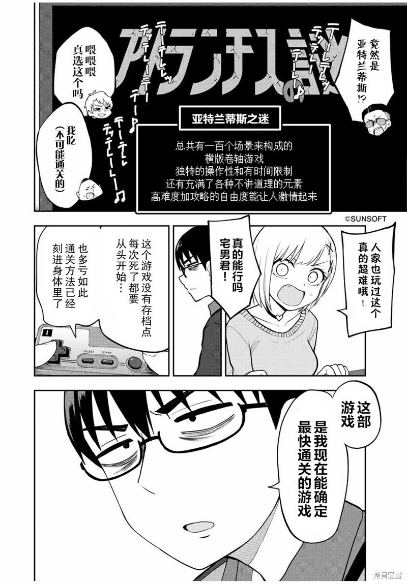 第56话 亚特兰蒂斯之迷