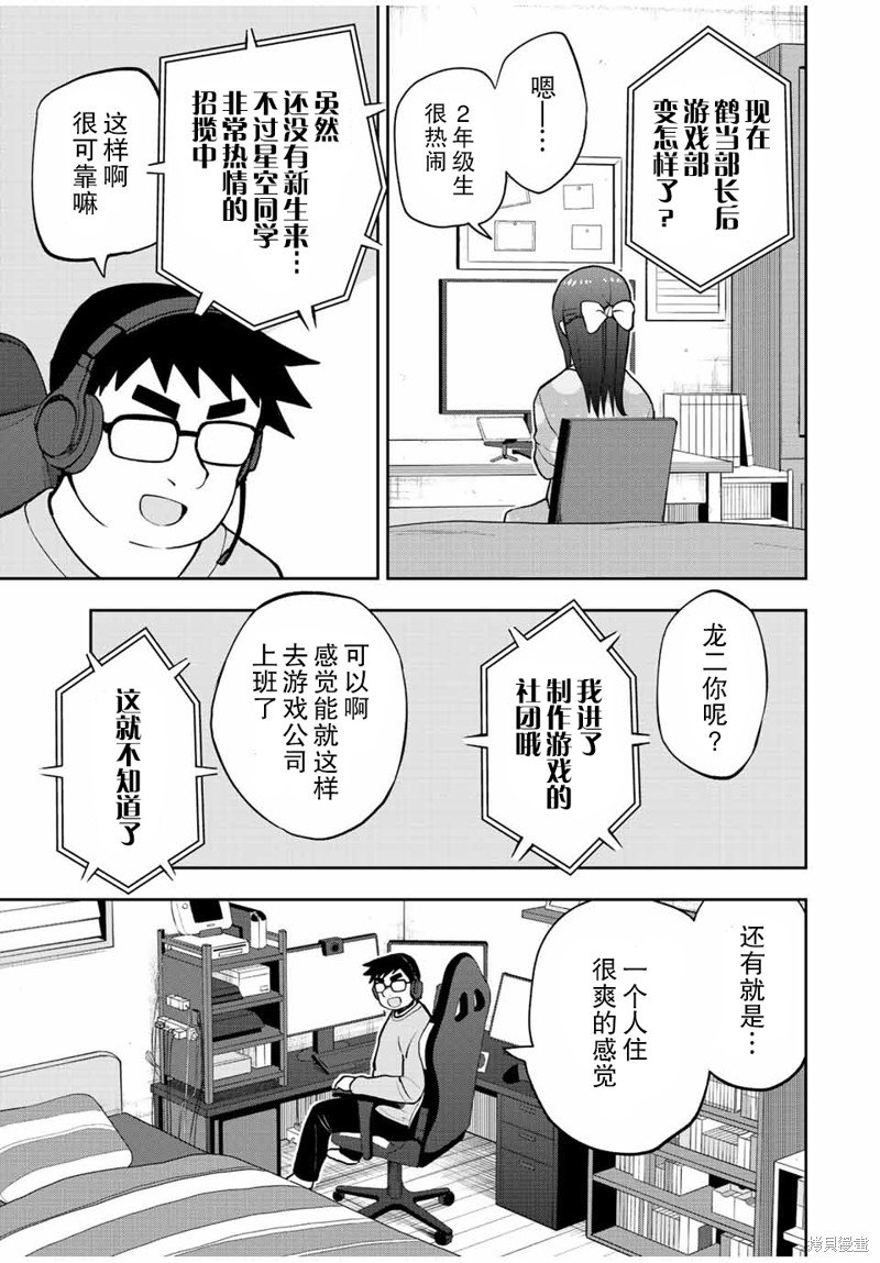 第57话 最终话 就知道打游戏