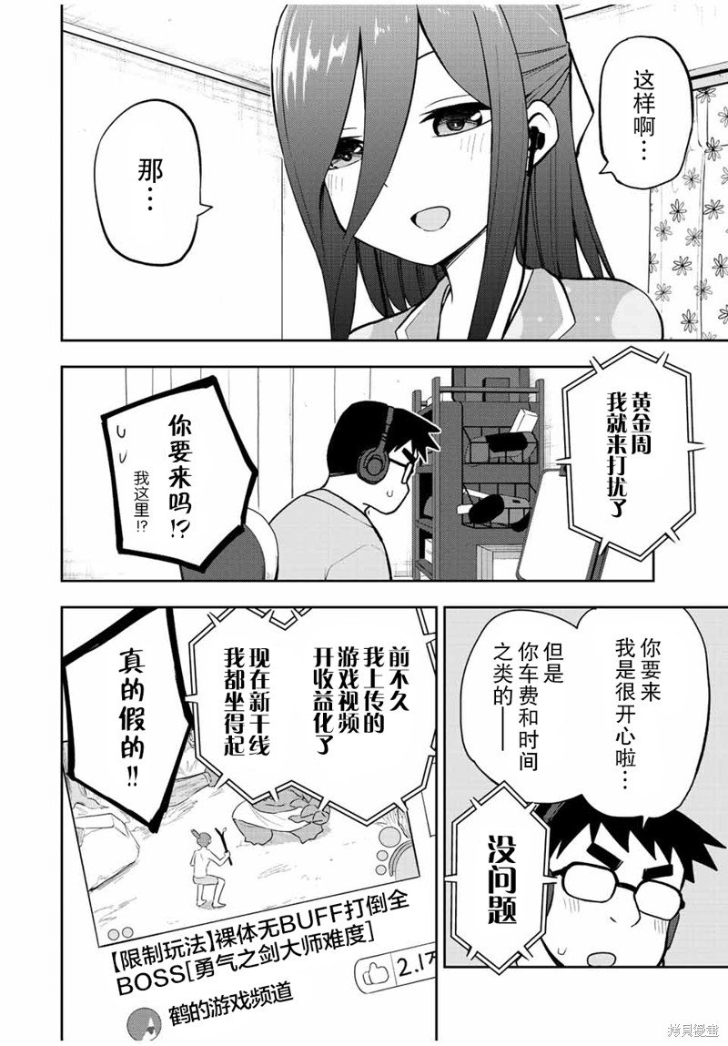 第57话 最终话 就知道打游戏