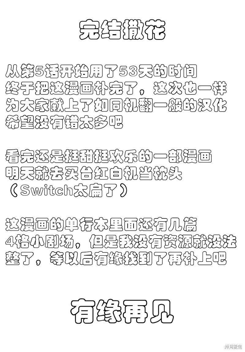 第57话 最终话 就知道打游戏