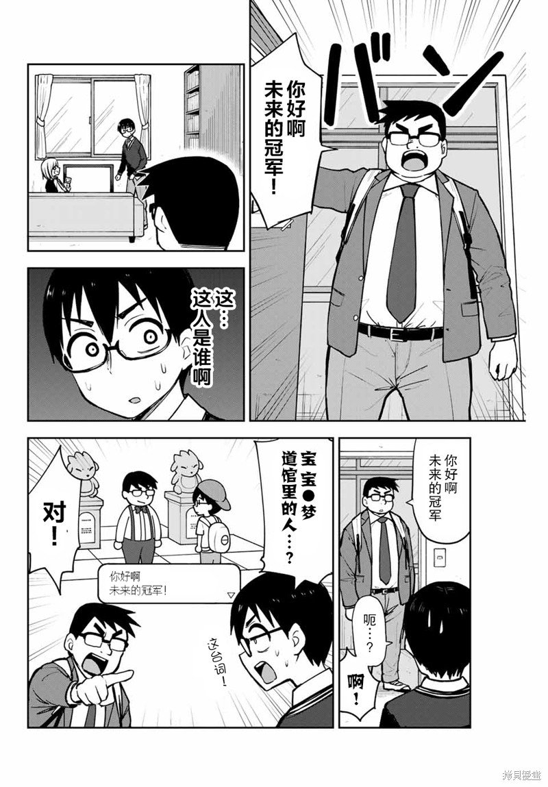 第6话 游戏部的前辈