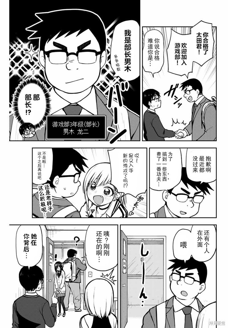 第6话 游戏部的前辈