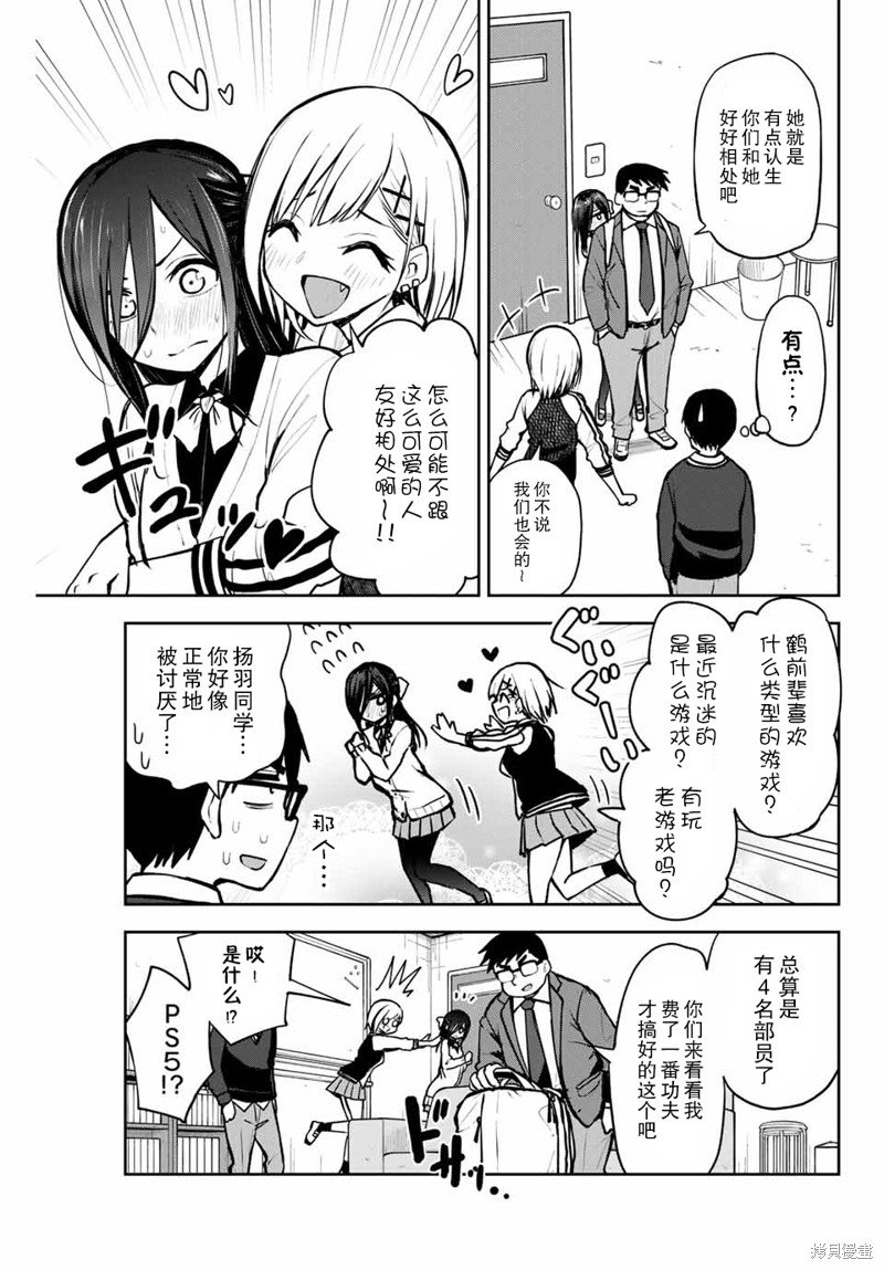 第6话 游戏部的前辈