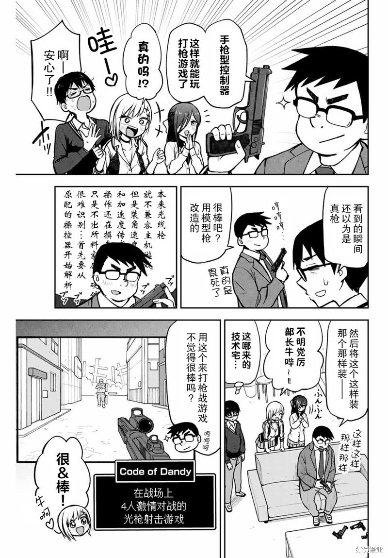 第6话 游戏部的前辈