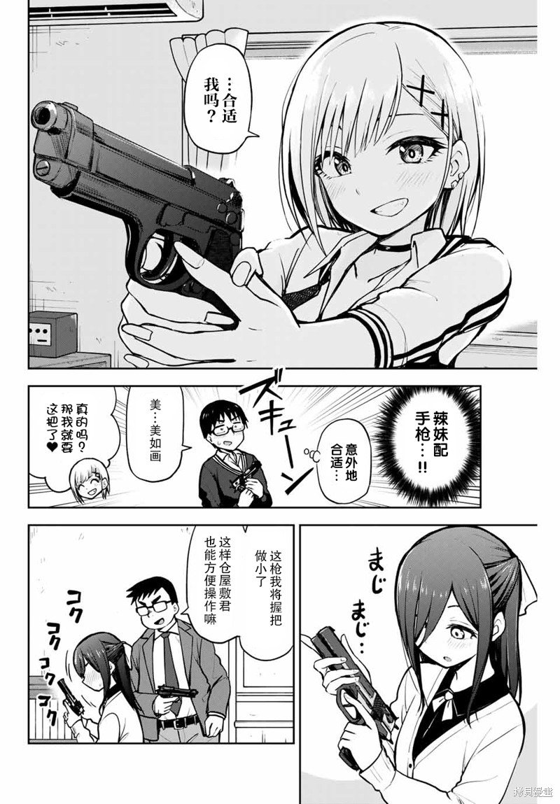 第6话 游戏部的前辈