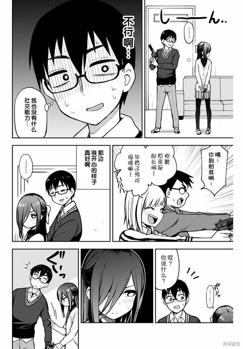 第6话 游戏部的前辈