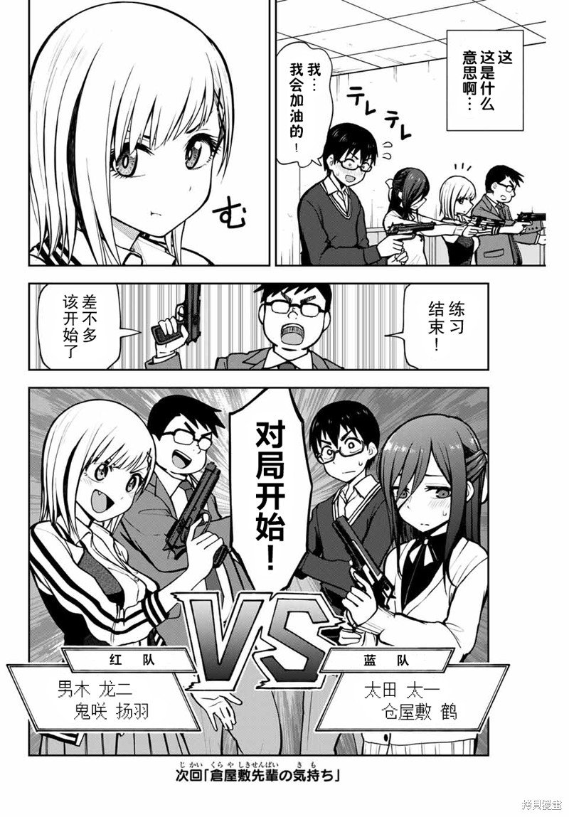 第6话 游戏部的前辈