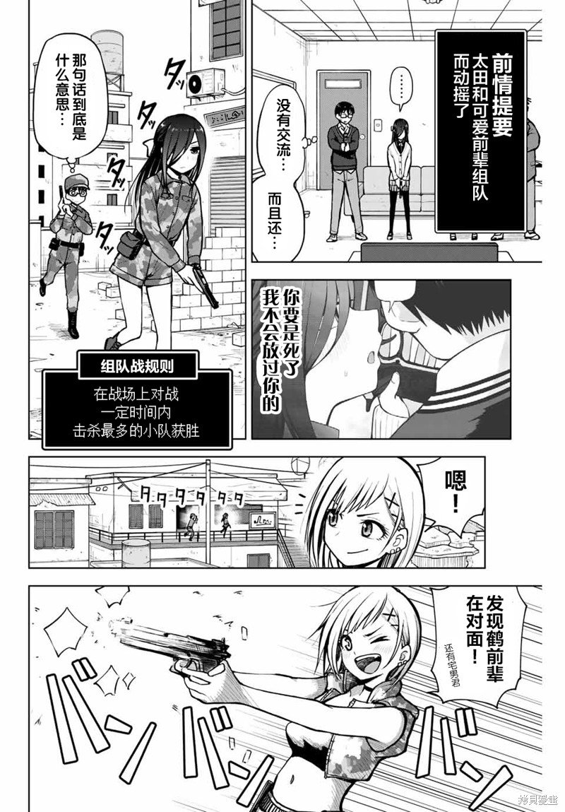 第7话 code of dandy