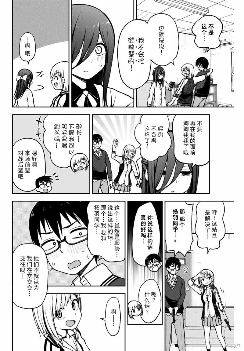 第7话 code of dandy