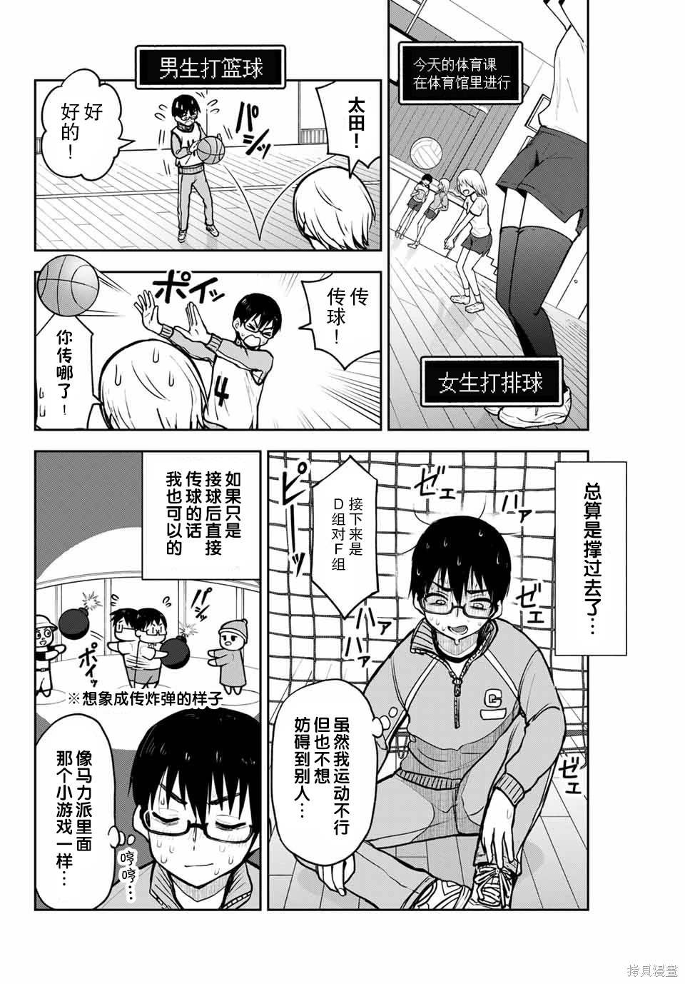 第8话 排球