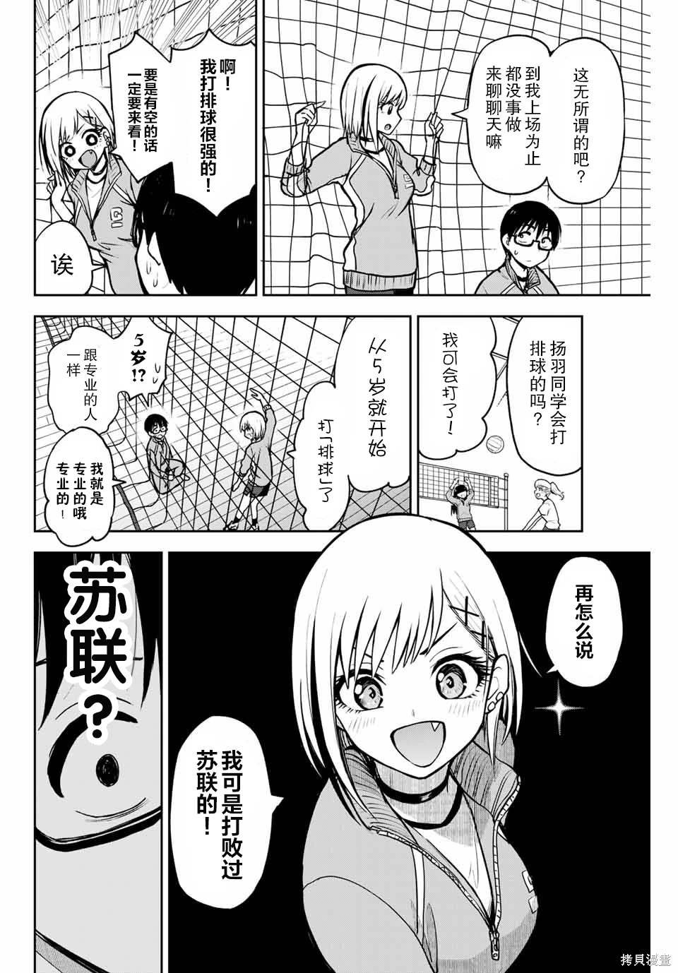 第8话 排球