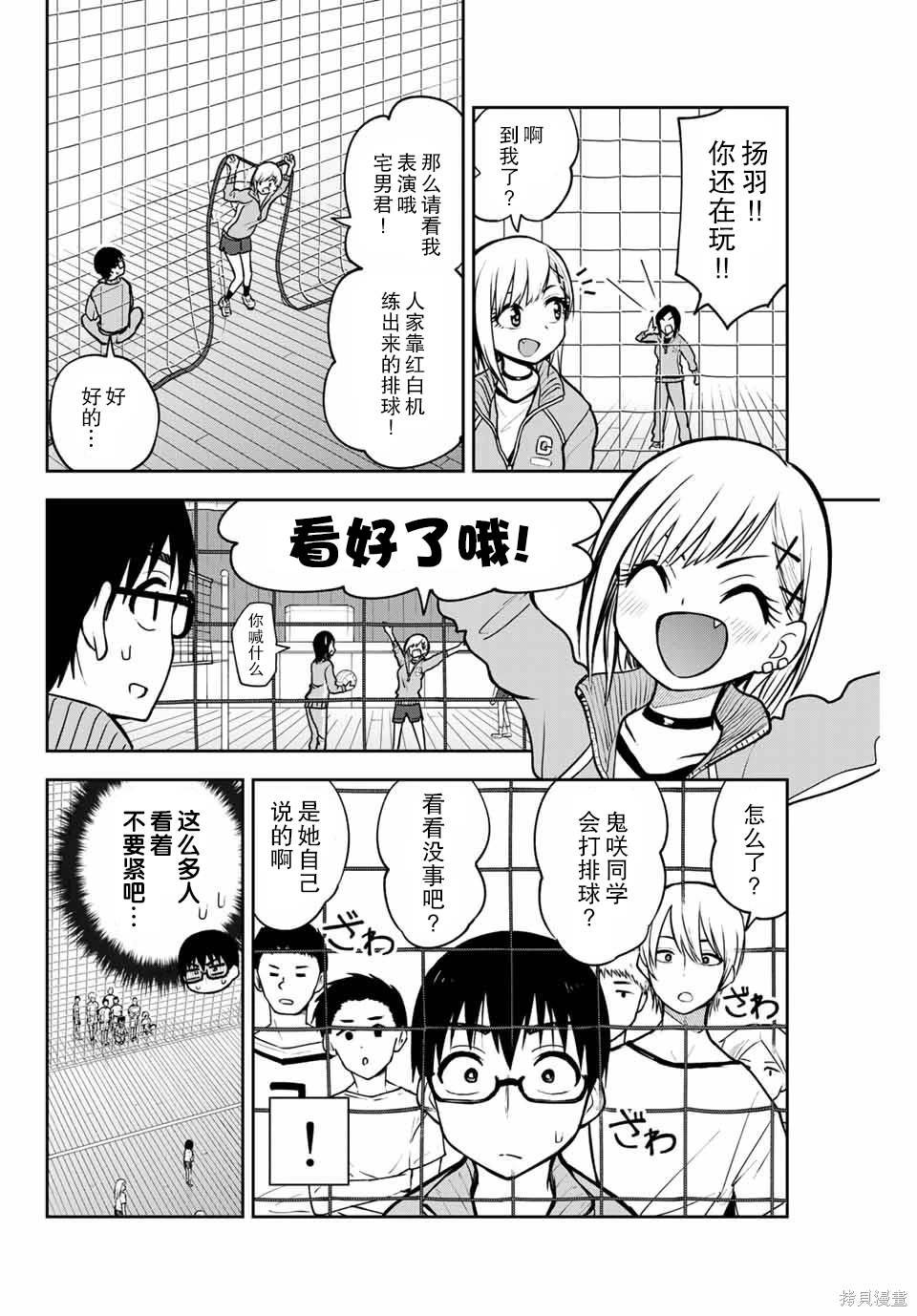 第8话 排球