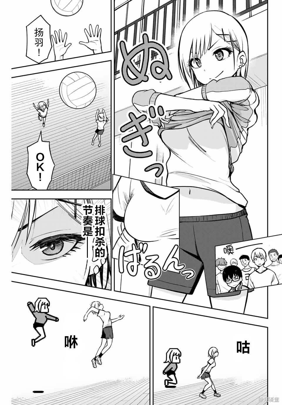 第8话 排球