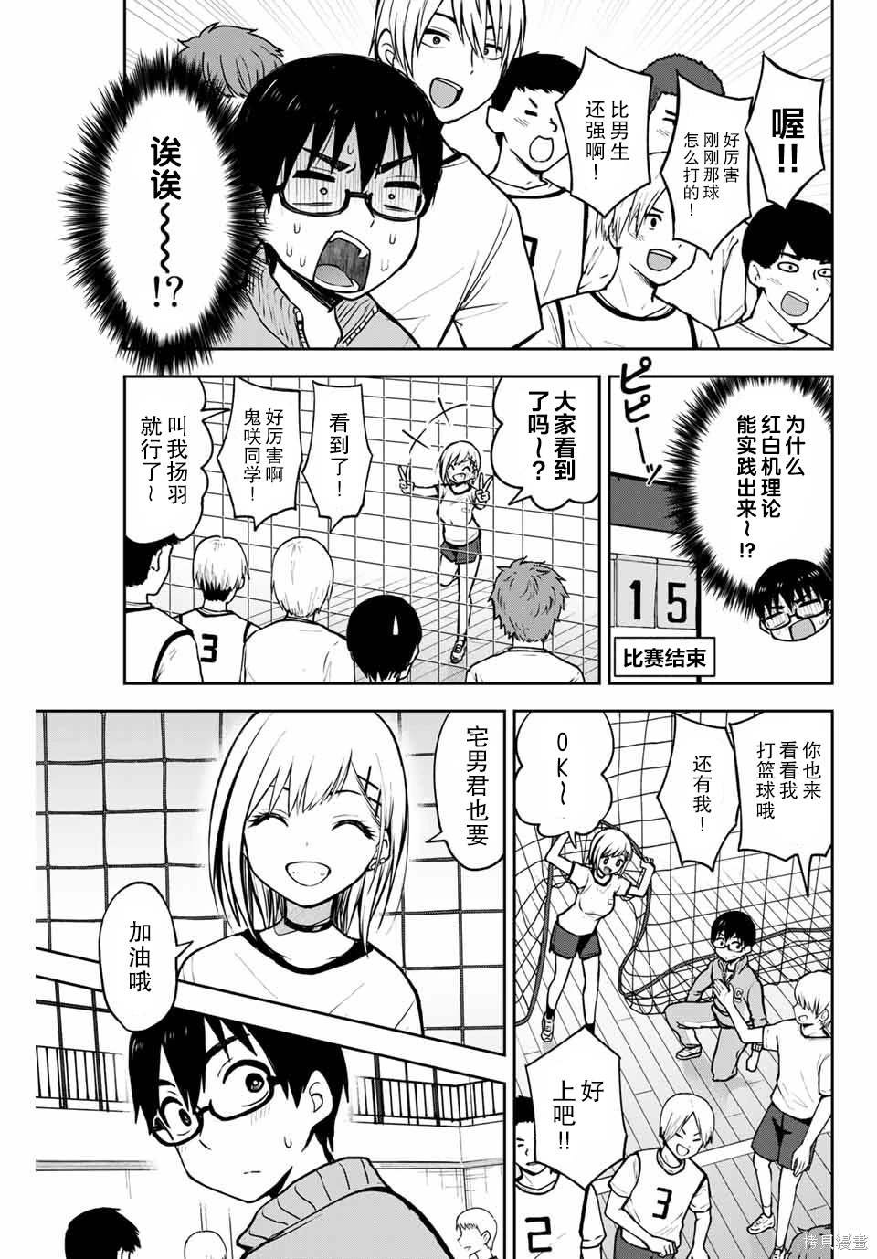 第8话 排球