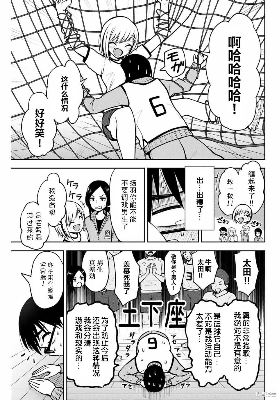 第8话 排球