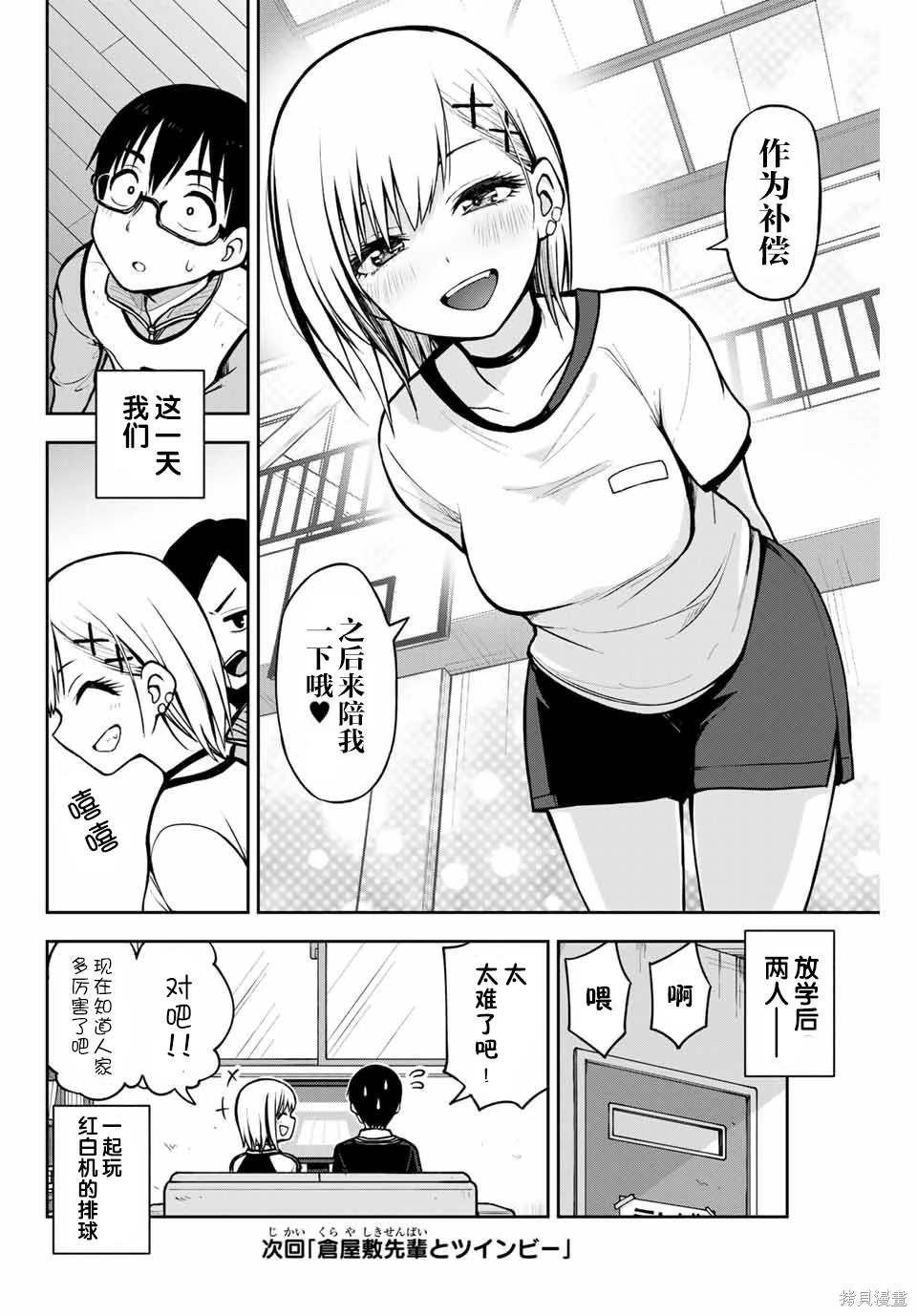 第8话 排球
