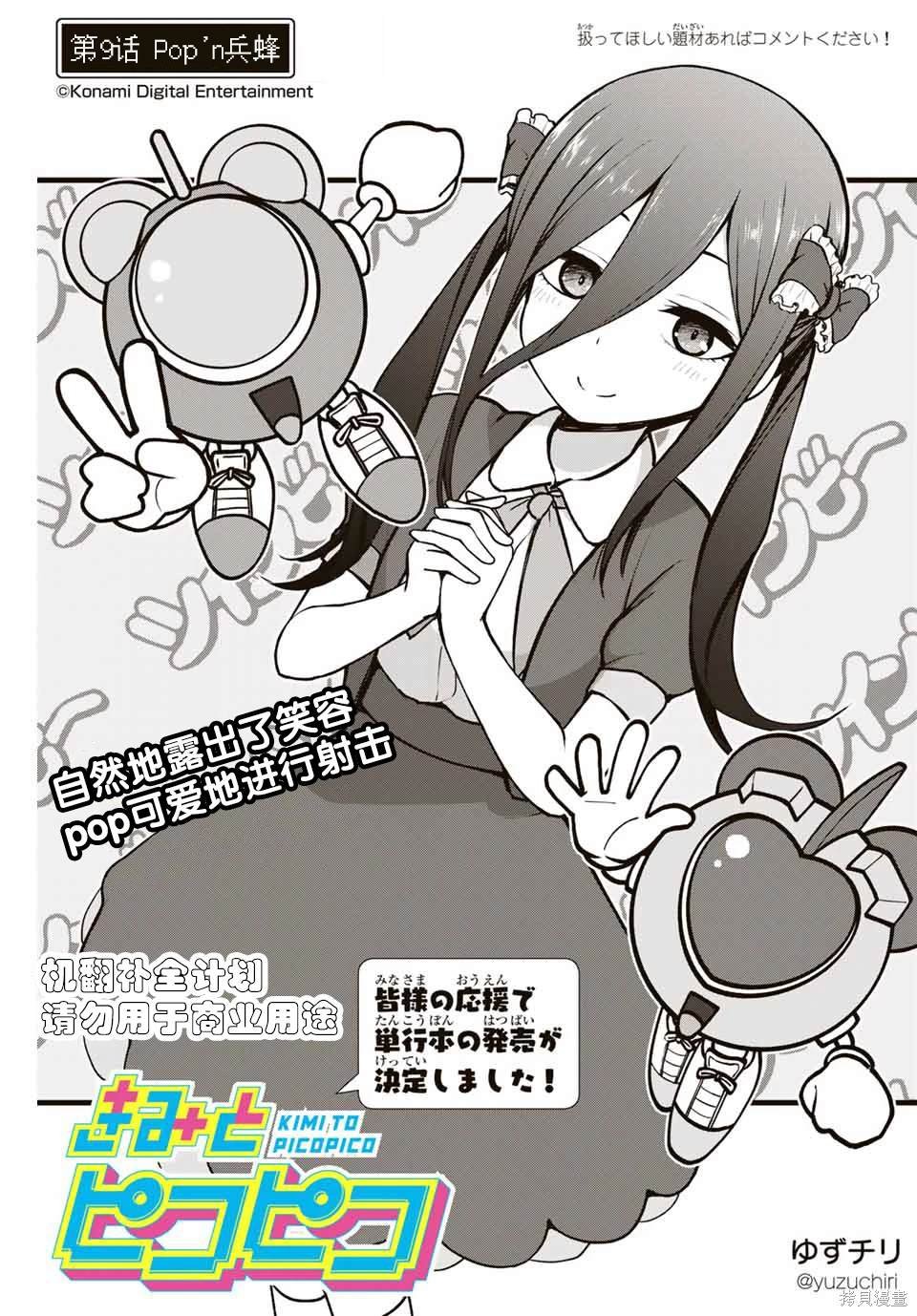 第9话 Pop'n兵蜂