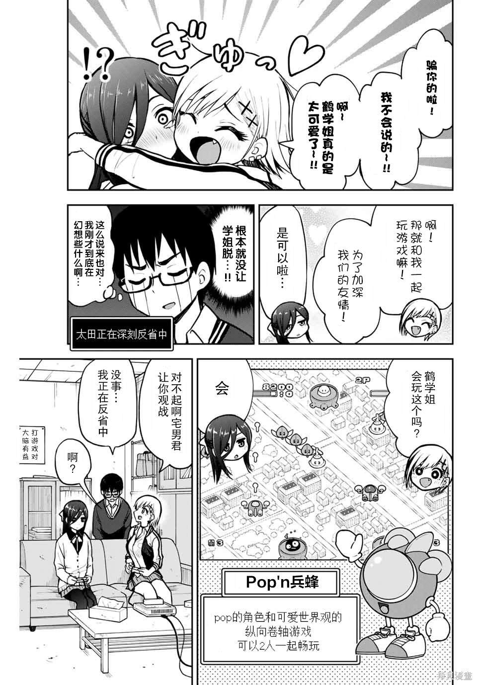 第9话 Pop'n兵蜂