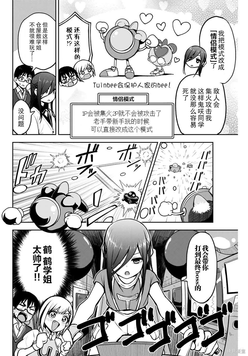第9话 Pop'n兵蜂
