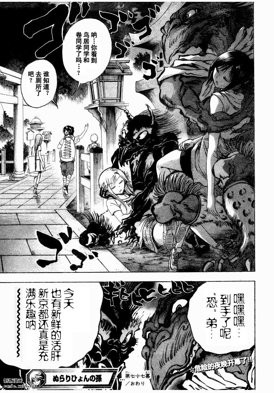第77话
