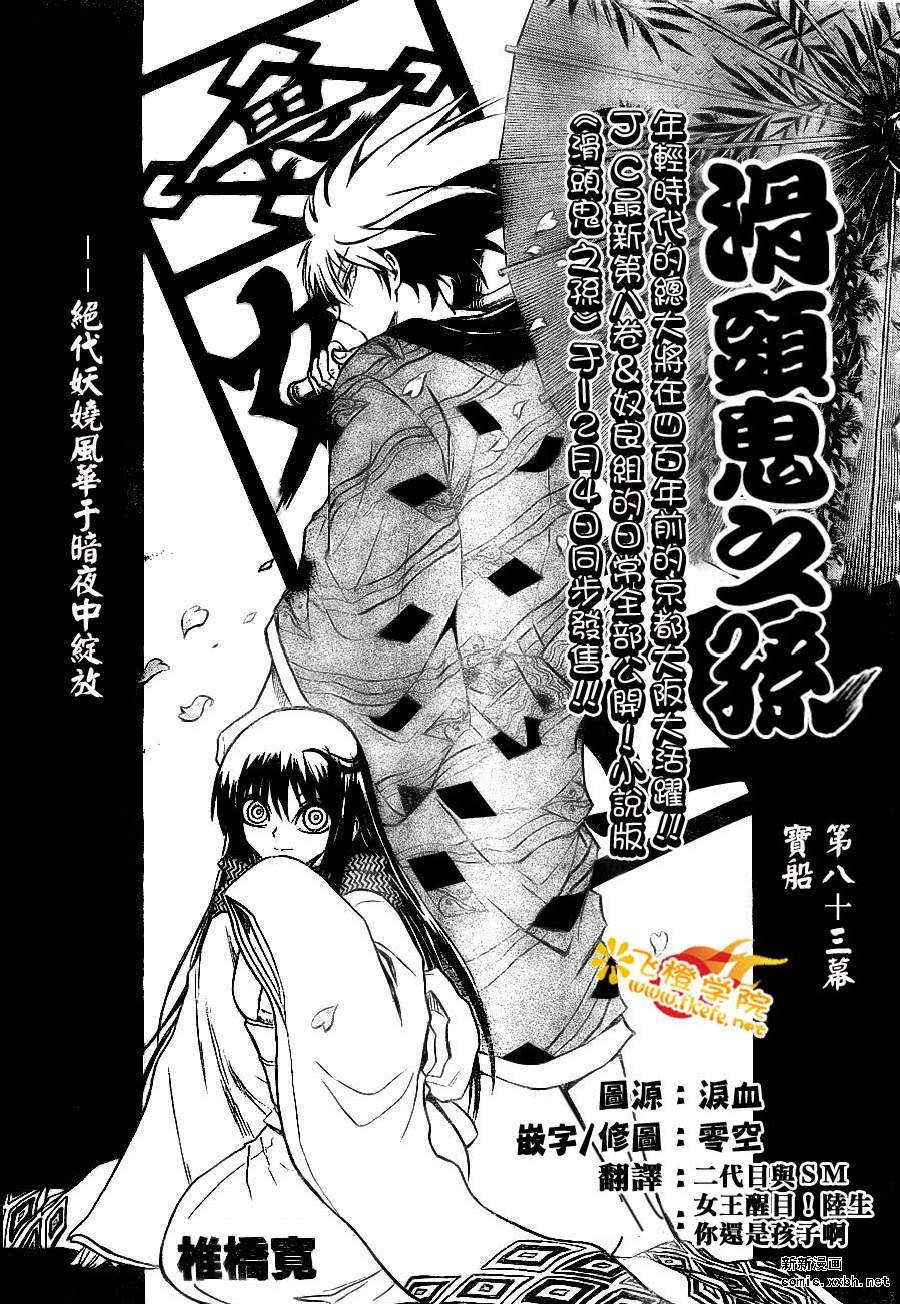 第83话
