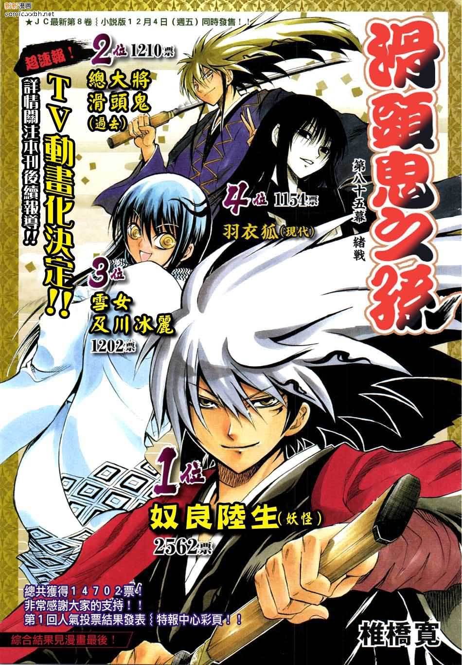 第85话