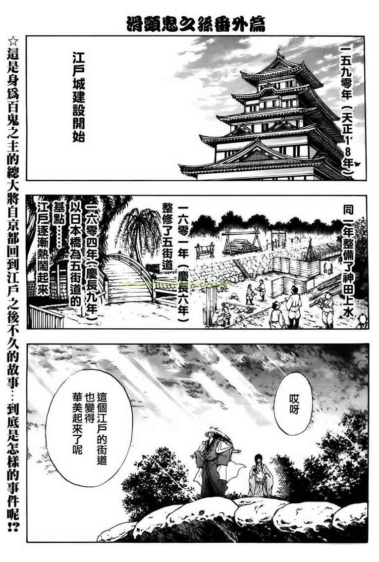 滑头鬼之孙_番外篇