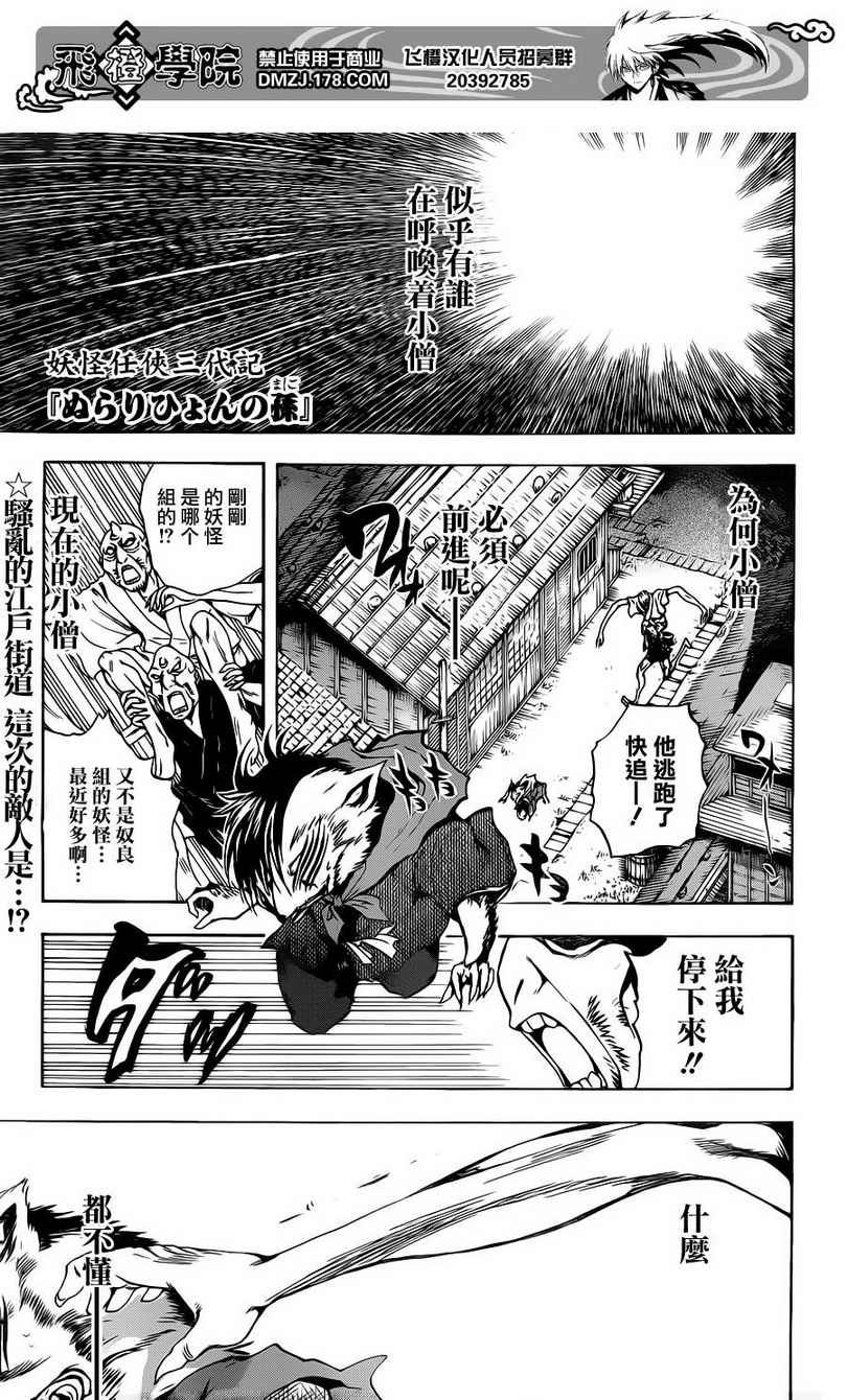 第150话 黑田坊之怪