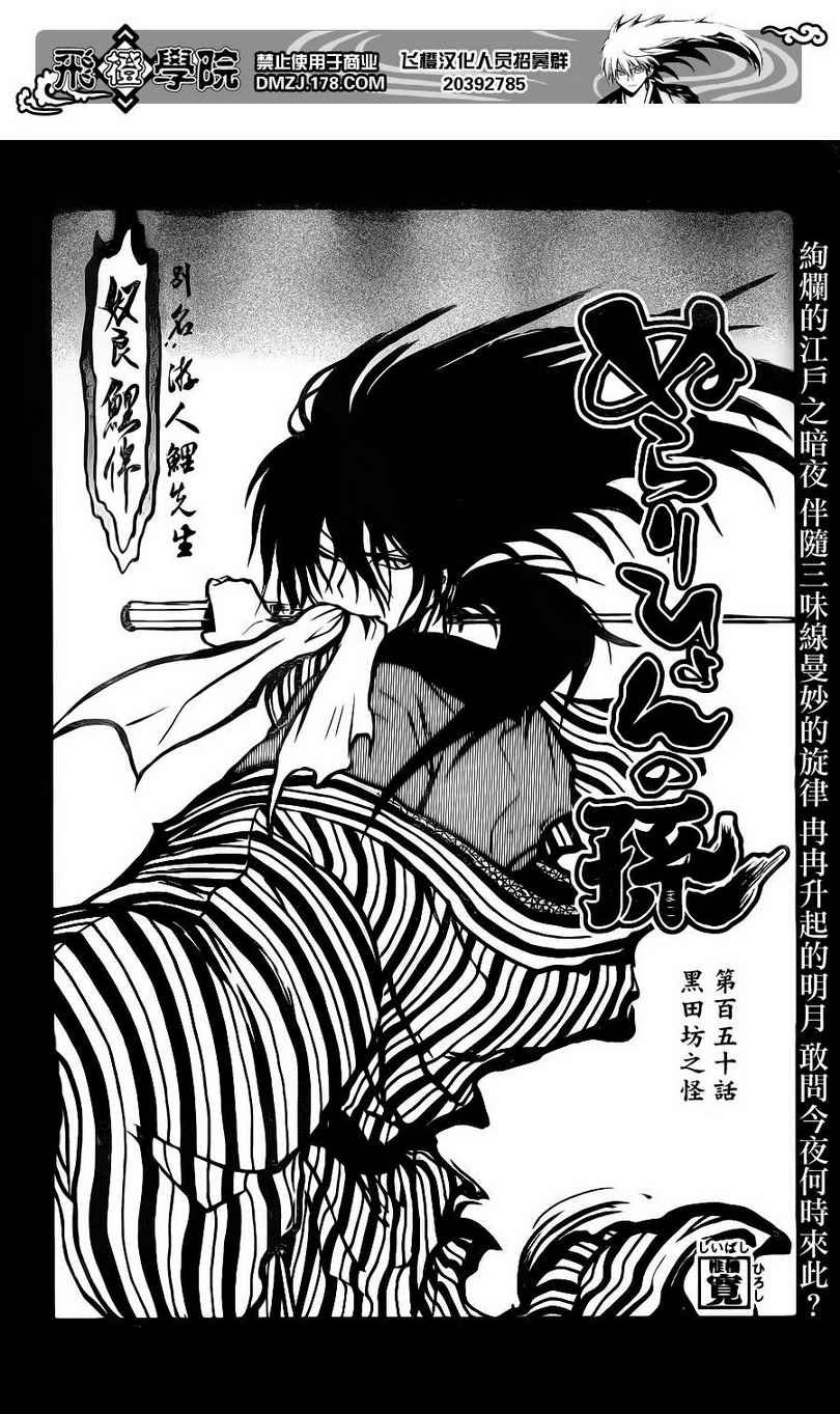 第150话 黑田坊之怪