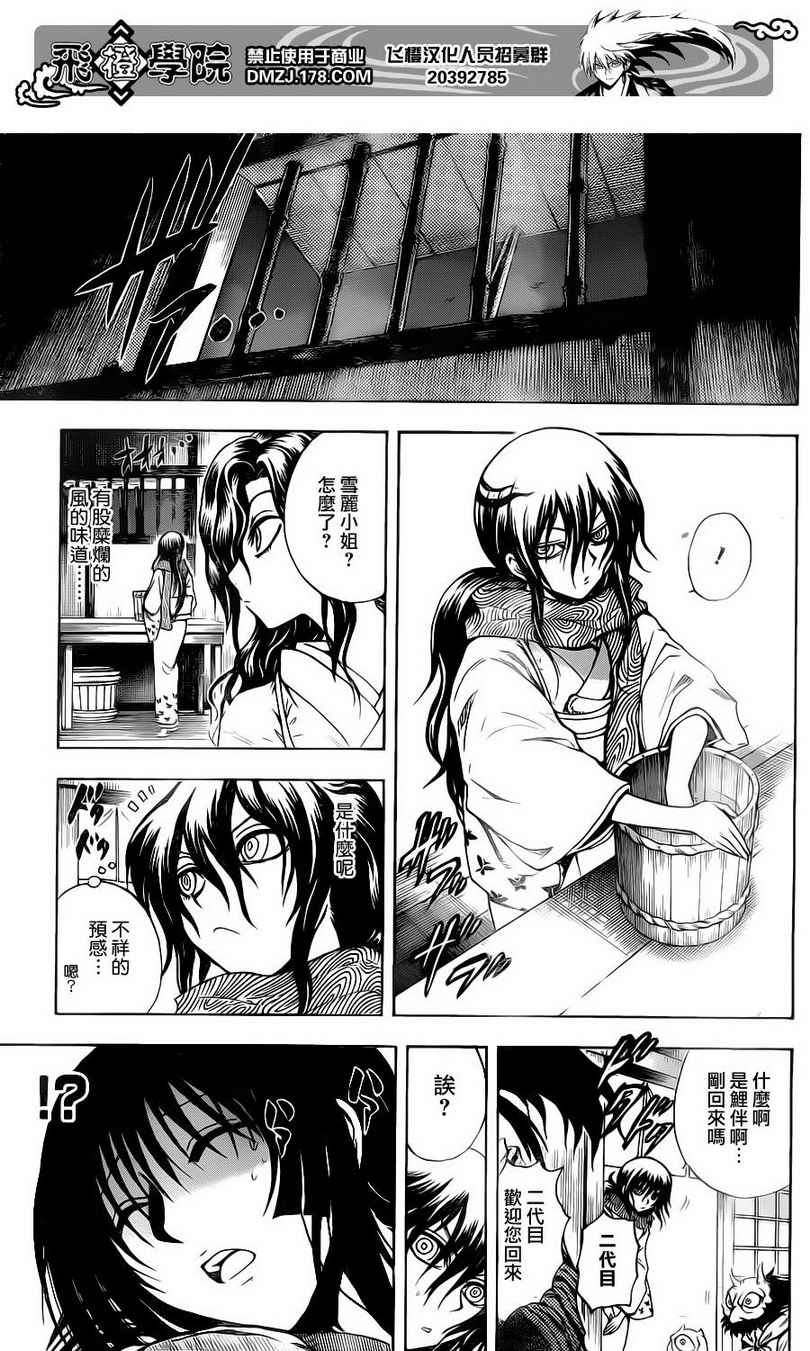 第150话 黑田坊之怪
