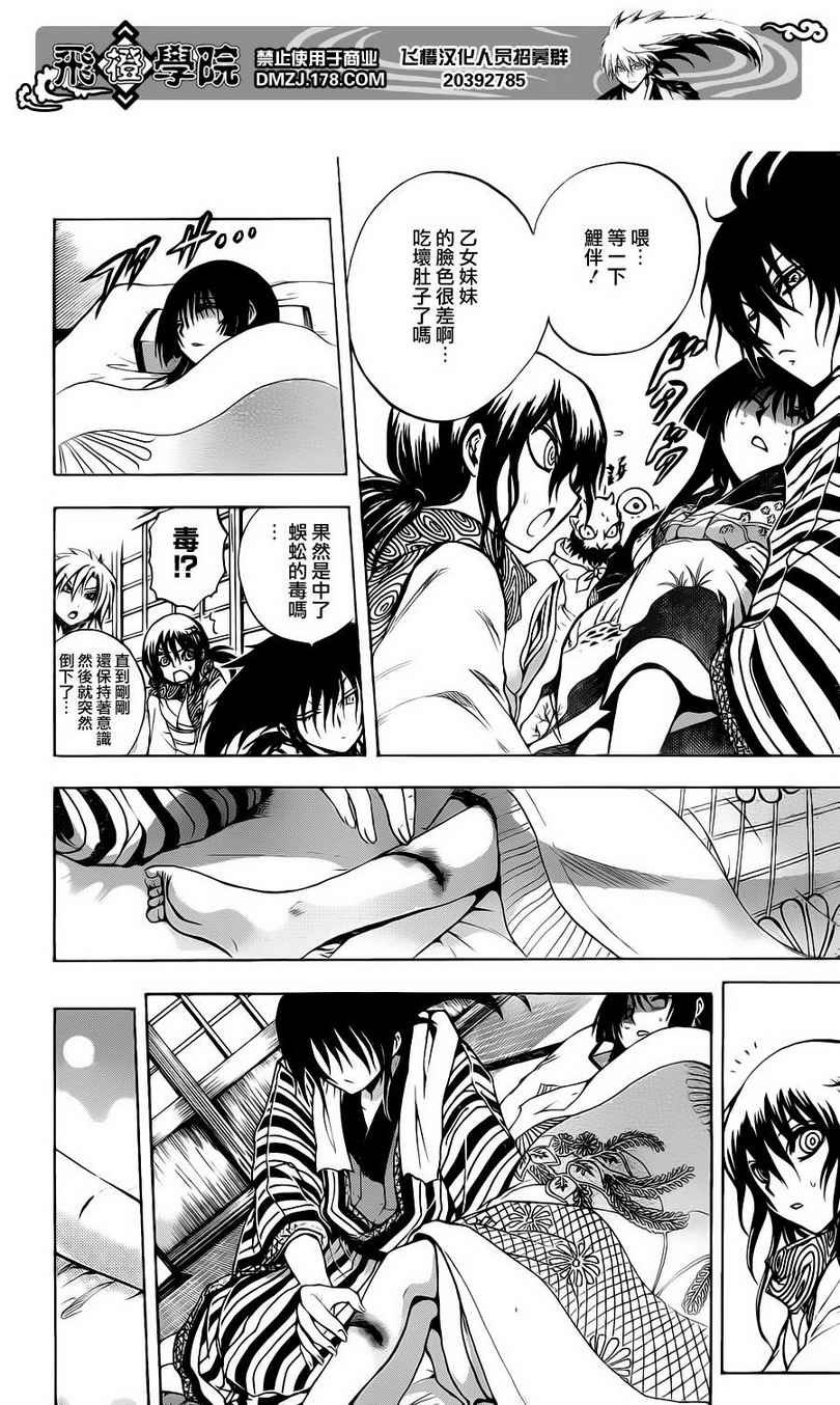 第150话 黑田坊之怪