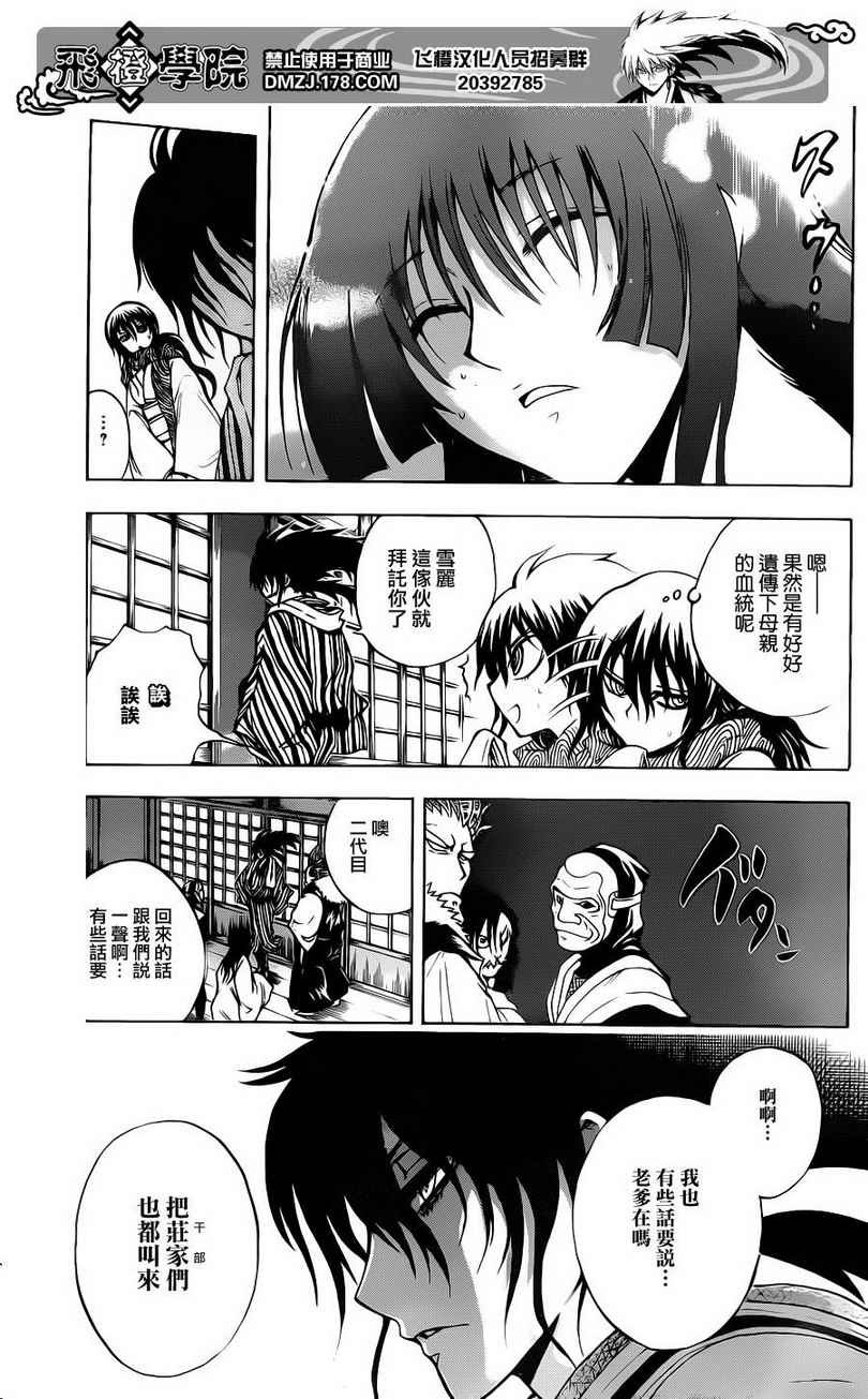 第150话 黑田坊之怪