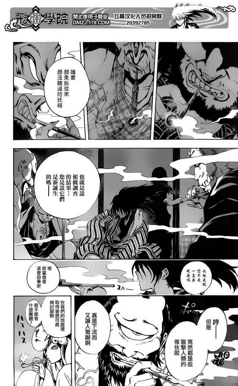 第150话 黑田坊之怪