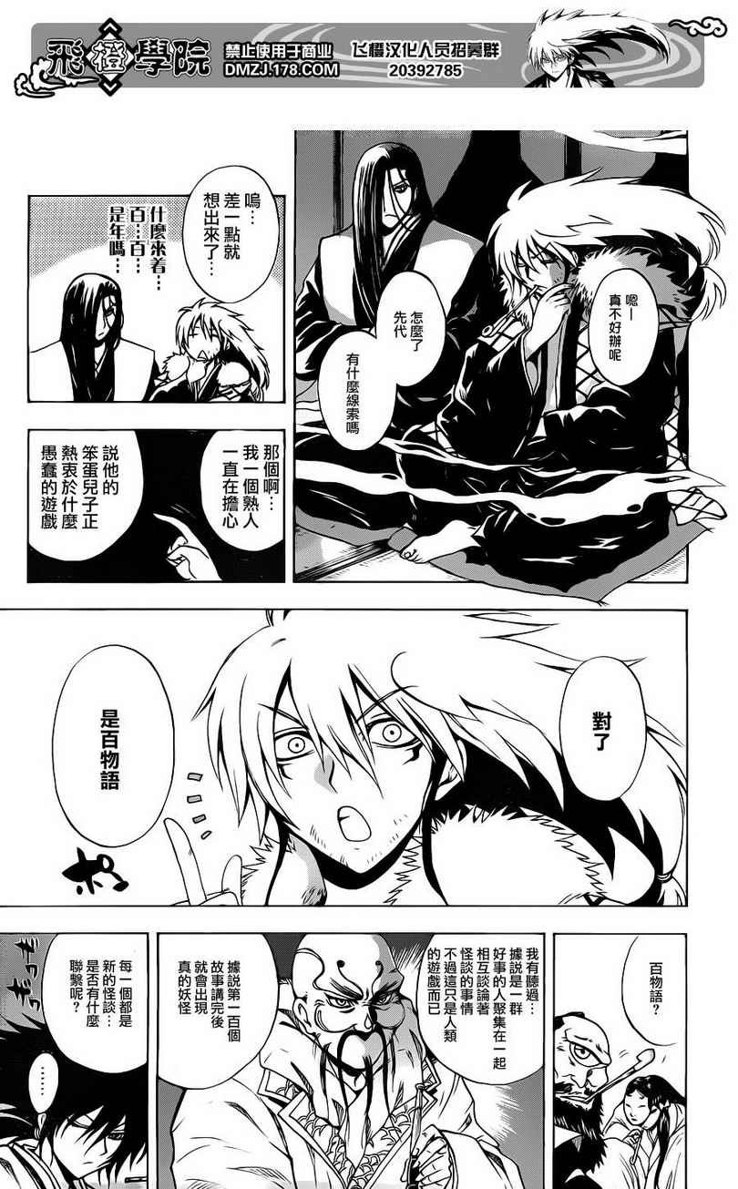 第150话 黑田坊之怪