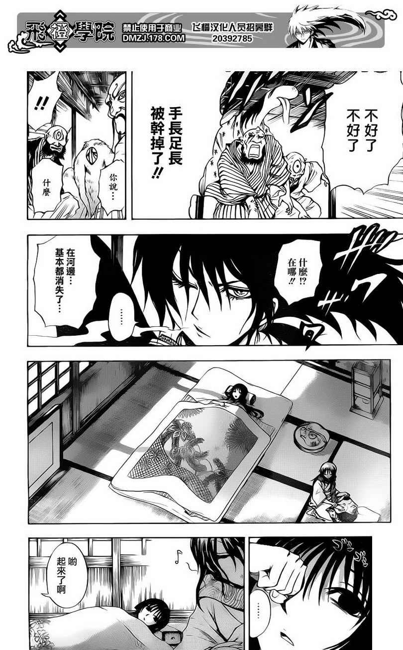 第150话 黑田坊之怪