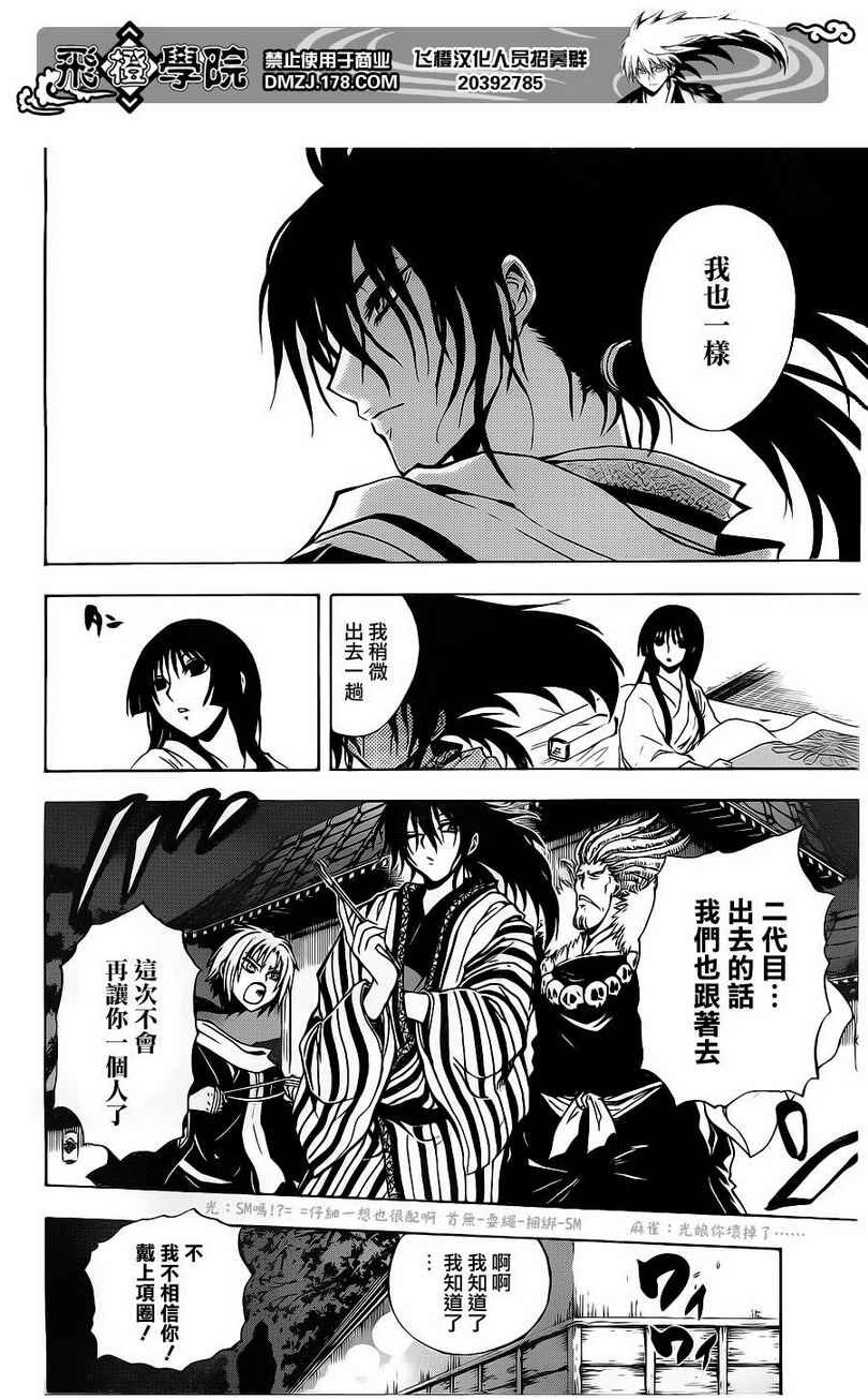 第150话 黑田坊之怪