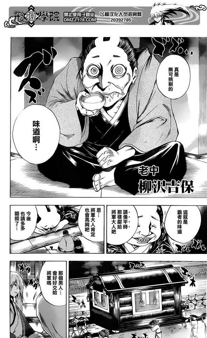 第150话 黑田坊之怪